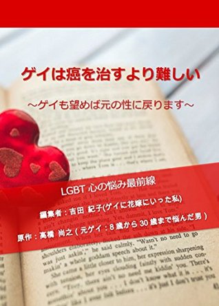 Download Gay is more difficult than cure the cancer: To return to the original sex if you wish also Gay - Noyuki takahashi file in ePub