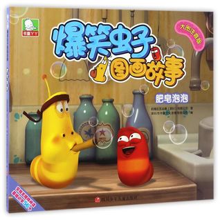 Full Download 肥皂泡泡(大图注音版)Soap Bubble (Large Picture and Phonetic Edition) - 前海拉瓦动漫深圳有限公司Anonymous file in ePub