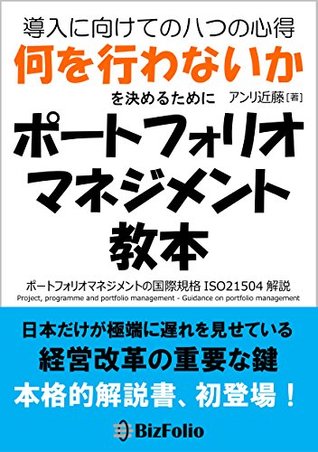 Read The Enchiridion for Portfolio Management: The Eight principal for Portfolio Management - ANRI KONDO | PDF