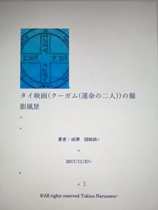 Full Download Shooting scenes of Thai movies Sunset at Chaopraya - Tokiou Narusawa file in ePub