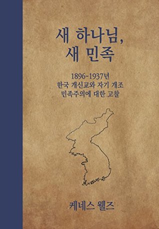 Read Online New God, New Nation : Protestants and Self-Reconstruction Nationalism in Korea 1896-1937 - Kenneth M. Wells file in PDF