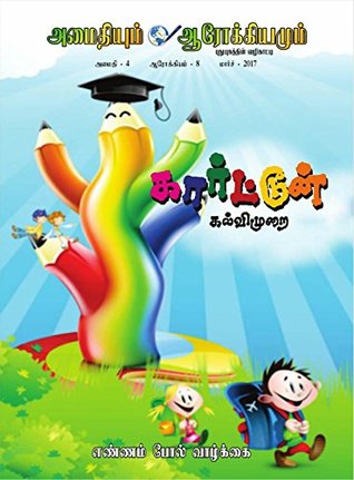 Read Online AMAITHIUM AROKIAMMUM-MAR-2017: THE ART OF SELF TREATMENT - HEALER BASKAR file in PDF