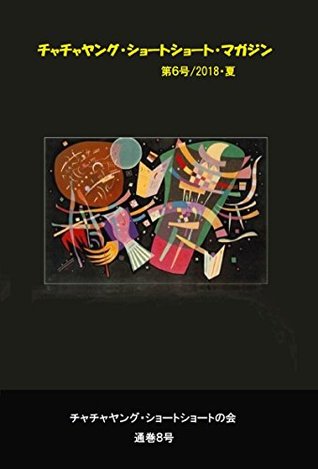 Download chachayoung shortshort magazine (chachayoung shortshort no kai) - FukadaTohoru OkamotoToshiya HiiragiTanpopo WadaYoshihisa OkumaHirotoshi ShizukuishiTetsuya file in PDF