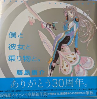 Download With Me and Her and Vehicles 30th Anniversary Artbook Kosuke Fujishima Works - Kosuke Fujishima file in ePub