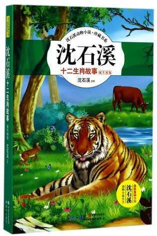 Download 沈石溪十二生肖故事(鼠牛虎兔)Shen Shixi Chinese Zodiac Stories (Rat, Ox, Tiger and Rabbit) - 沈石溪Shen Shixi file in PDF