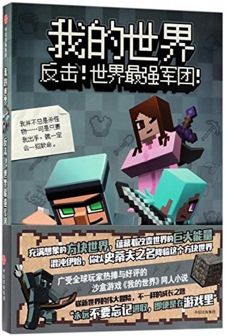 Full Download Minecraft (Counterattack! The World's Strongest Army Group) - Cube Kid | ePub