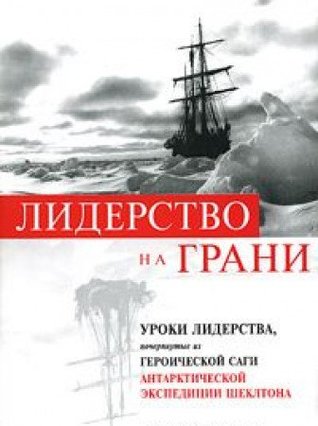 Download Leading at the Adge: Leadership Lessons from the Extraordinary Saga of Shackleton's Antarctik Expedi / Liderstvo na grani. Uroki liderstva, pocherpnutye iz geroicheskoy sagi ob antarkticheskoy ekspeditsii (In Russian) - Dennis N.T. Perkins file in ePub