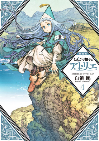 Read とんがり帽子のアトリエ 4 限定版 [Tongari Boushi no Atelier 4: Limited Edition] - Kamome Shirahama file in PDF