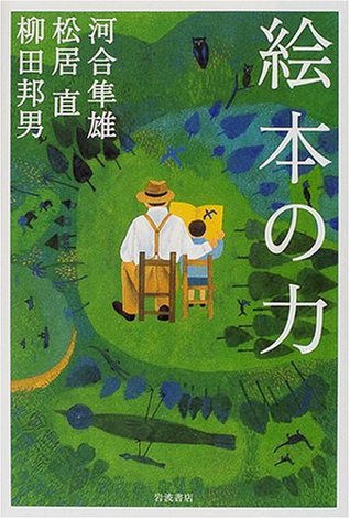 Full Download The power of the picture book (2001) ISBN: 4000222597 [Japanese Import] - 2001. editor: ToÌ„kyoÌ„ : Iwanami Shoten | PDF