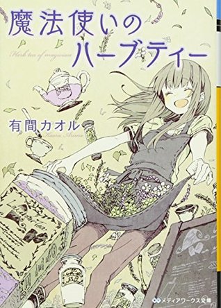 Full Download Herbal tea of ??witch (Media Works Bunko) (2013) ISBN: 4048915584 [Japanese Import] - Kaoru Arima file in PDF