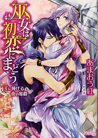 Full Download Honey-Gi-Oh night dedicated to the king to be puzzled to first love Miko (chiffon Novel) (2012) ISBN: 4086700166 [Japanese Import] - Beni Amao; | ePub