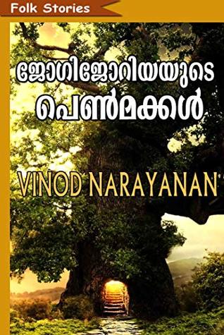 Download Girls of Jogi Joriya : Illustrated Indian Tribal Folk Stories Part 1 - Vinod Narayanan file in ePub