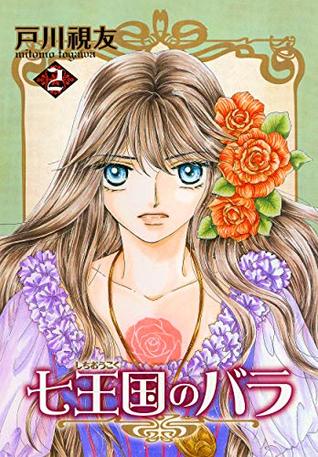 Full Download SHICHIOUKOKU NO BARA 2 (TOSUISHA ICHI RACI COMICS) - MITOMO TOGAWA file in PDF