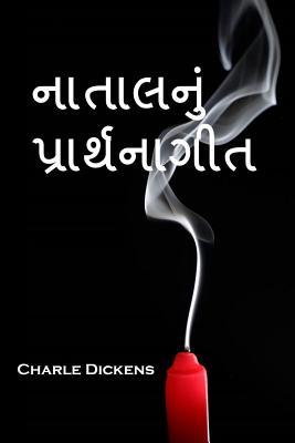 Download નાતાલનું પ્રાર્થન: A Christmas Carol, Gujarati Edition - Charles Dickens file in ePub