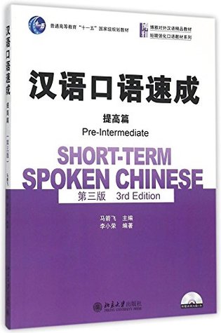Read Online Short-term Spoken Chinese - Pre-Intermediate (English and Chinese Edition) - 匿名 file in PDF
