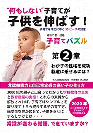 Read Parenting puzzle No2: How to put it on the road to success - Tomoyuki Inoue file in ePub